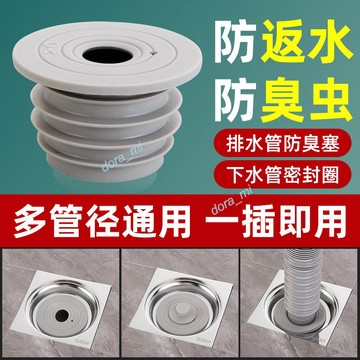 購滿199出貨  硅膠防臭密封圈 下水管防返臭神器 地漏接頭 爆款 密封塞洗衣機排水管配件 熱銷~
