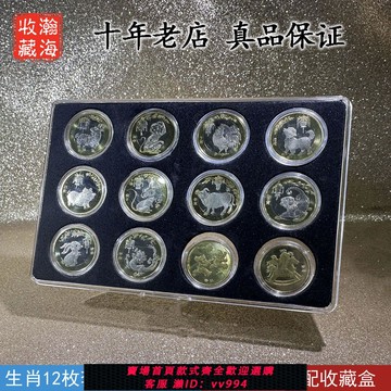 {公司貨 最低價}一輪蛇馬+二輪羊猴雞狗豬鼠牛虎兔龍十二生肖紀念幣全套12枚 保真