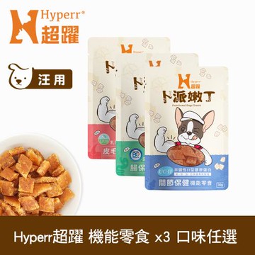 Hyperr超躍 狗狗卜派嫩丁機能零食 綜合口味 3入 (寵物零食 狗零食 30g 益生菌 LP28)
