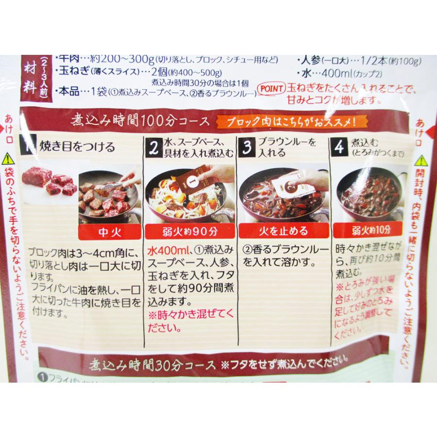 100分煮込む 本格ビーフシチューの素 2〜3人前 日本食研 5681ｘ４袋セット 卸 送料無料メール便 ポイント消化