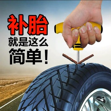 ⚡免運臺灣有貨⚡補胎膠條全套套裝工具真空專用快速摩託車應急電動車輪胎汽車神器