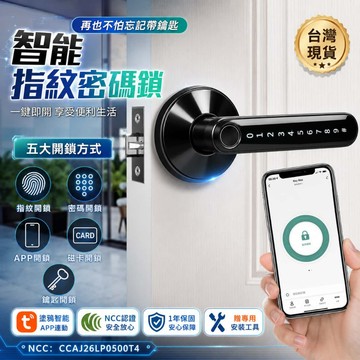現貨-隔日達【新北出貨+多功能指紋鎖】五合一智能指紋鎖 辦公室指紋鎖 門鎖 房間門指紋鎖 智慧鎖 智能鎖 門鎖 密碼鎖
