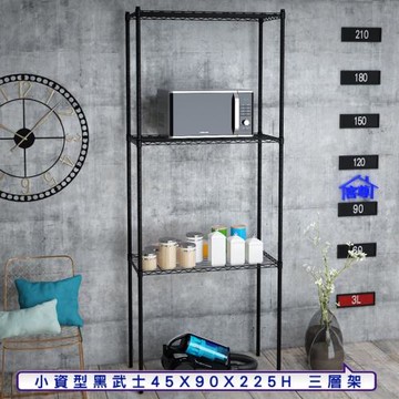 客尊屋-粗管小資型 45x90X225Hcm 黑武士三層架