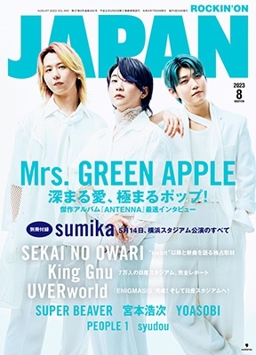 ROCKINON JAPAN (ロッキング・オン・ジャパン) 2023年 08月号 [雑誌] Magazine