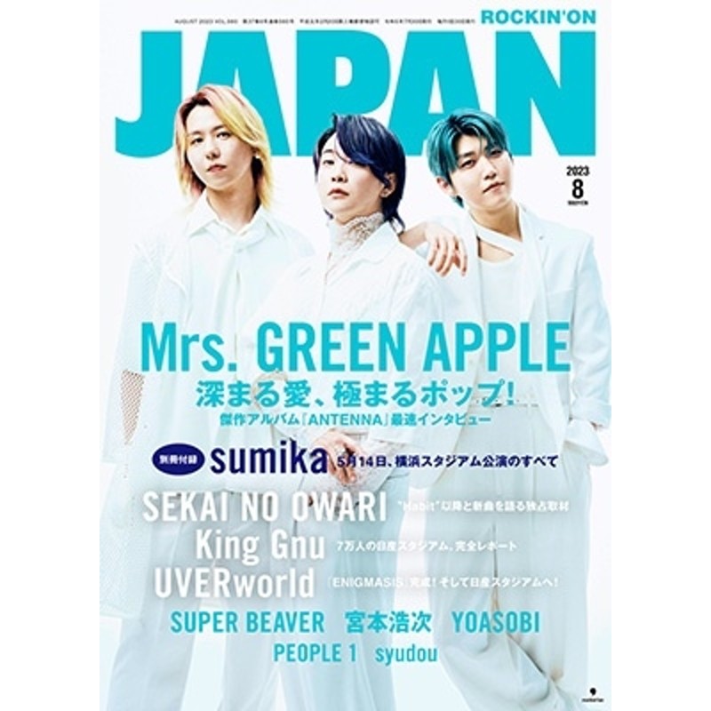 LINEポイント最大1.0%GET　08月号　ROCKINON　通販　2023年　JAPAN　[雑誌][09797-08]　(ロッキング・オン・ジャパン)　LINEショッピング