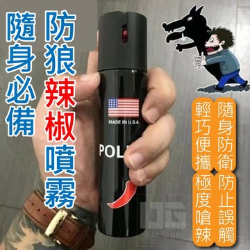 【粿女兒商行】🔥現貨 隨身必備防狼辣椒噴霧 防身噴霧 行車必備 攜帶方便