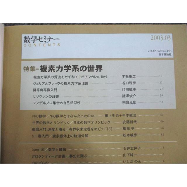 UP90-020 日本評論社 数学セミナー 2003年3月 vol.42 no.3 498 複素力学系の世界 08s4B