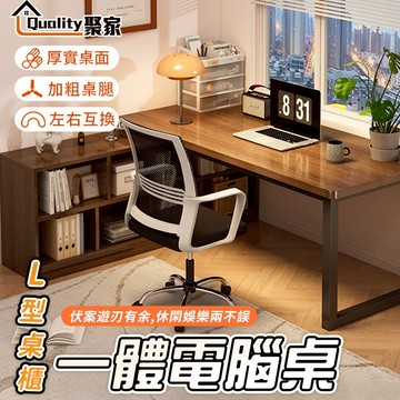 【Quality 聚家】L型電腦桌 轉角桌 帶櫃子一體桌 辦公桌 書桌 寫字桌 26MM桌面 大容量 【10%蝦幣回饋】