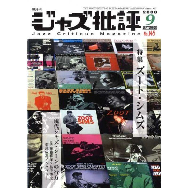 ジャズ批評 2008年 09月号 雑誌