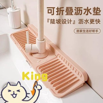 【臺灣出貨】矽膠瀝水墊 廚房水龍頭水槽墊 可裁剪防濺濺水墊 防滑隔水保護墊 水槽旁置物墊 軟質易收納廚房墊