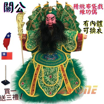【A-ONE 匯旺】關公 精緻布袋戲練功偶 有內體可換衣 (送台灣國旗刺繡燙布貼 戲偶架) 懷舊功夫 布偶人偶手偶玩偶