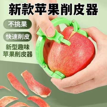 閃發🍂 扭扭水果削皮器 蘋果削皮器 蘋果削皮機 水果去皮器 手動削皮機 水果削皮器 不傷手削皮器 果削皮器 1101