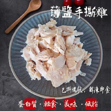 披薩市嚴選~薄鹽手撕雞胸肉1000g/包~共2包