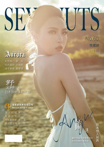 【電子書】SEXY NUTS 性感誌 NO.60