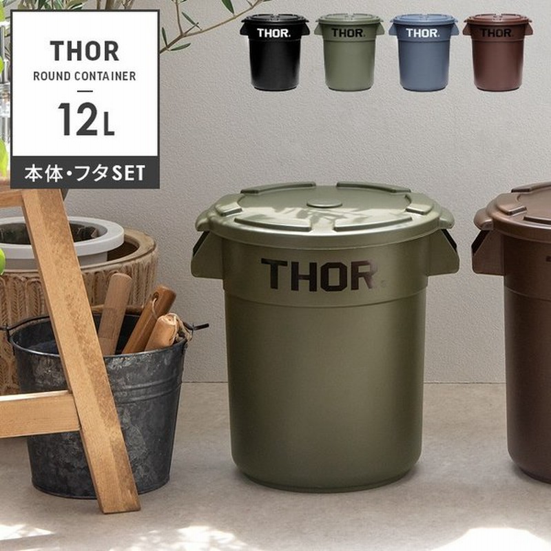 ゴミ箱 おしゃれ 分別 12リットル 屋外 屋内 ダストボックス Thor 蓋付き フタ付き リビング キッチン 収納ボックス 12l 本体 フタセット販売 通販 Lineポイント最大get Lineショッピング