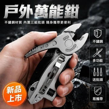 桃園出貨✨ 不鏽鋼鍛造多功能戶外折疊扳手集成活動鉗口內置3個螺絲刀批頭