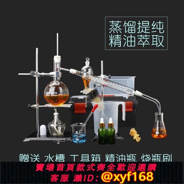 {可打統編 保固一年}新款全套蒸餾裝置蒸餾器精油蒸餾萃取裝置蒸餾水裝置提純提煉精油蒸餾器蛇形蒸餾冷凝管化學實驗器材蒸餾燒瓶