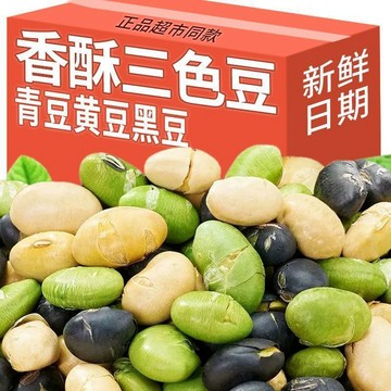 台灣熱賣🔈🔈幹炒三色豆無添加蔗糖炒熟黑豆黃豆青豆健康豆類小零食