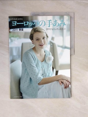 【書寶二手書T8／美工_ZQ8】??????手??(２０１１春夏)涼???????????? _日文