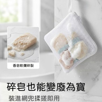 🔥高雄出貨🚀起泡網 肥皂袋 起泡網袋 洗衣留香珠專用網袋 加厚耐用款 肥皂快速起泡 洗衣洗澡都好用 小網袋方便帶出門