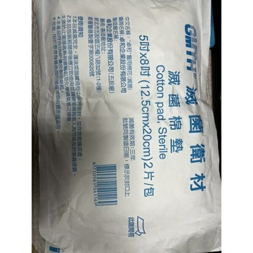 GMTH卓和醫用棉花 滅菌棉墊12.5公分*20公分 兩片裝