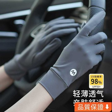 台灣出貨 冰絲防曬手套 防紫外線 可觸屏 防滑 護手 薄款 冰絲手套 戶外騎車手套