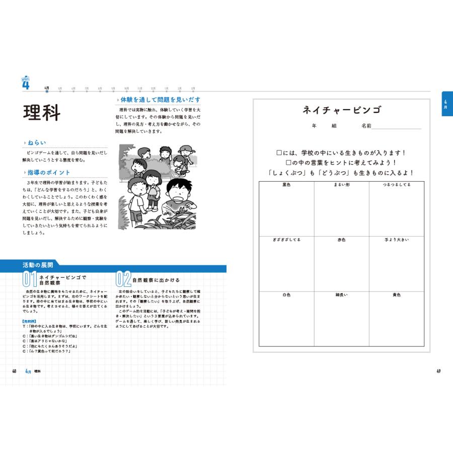 イラストで見る全活動・全行事の学級経営のすべて 小学校3年