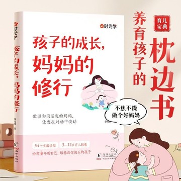 【正版速發】孩子的成長 媽媽的修行『養育孩子是一場修行 做個情緒穩定的媽媽 全盤梳理 告別育兒焦慮』