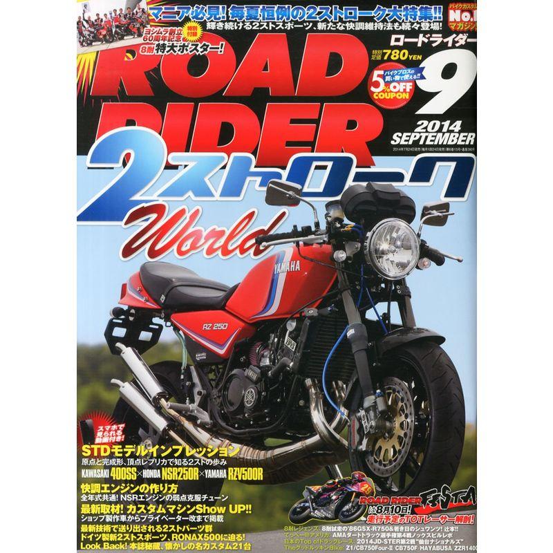 ROAD RIDER (ロードライダー) 2014年 09月号 雑誌