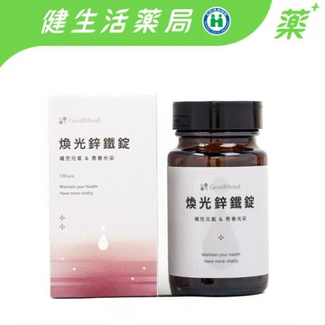 【GooD Mood】好氣色GoodMood煥光鋅鐵錠(120錠)