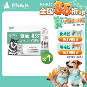 【毛孩時代】關節保健粉x1盒(貓狗保健品 貓狗關節保健)