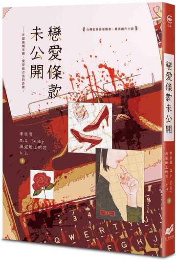 戀愛條款未公開