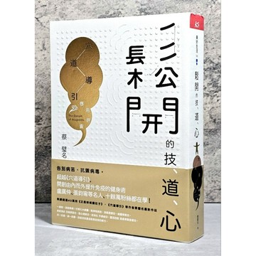 ➤〔特價出清〕絕版 書況好➤原價688元 附書腰【書封版】鬆開的技、道、心 穴道導引應用錦囊 作者： 蔡璧名