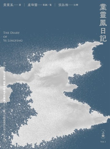 【電子書】葉靈鳳日記（全三冊）