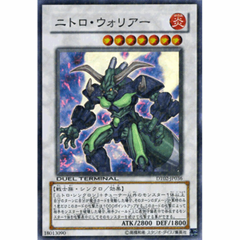 遊戯王カード ニトロ・ウォリアー スーパーレア デュエル