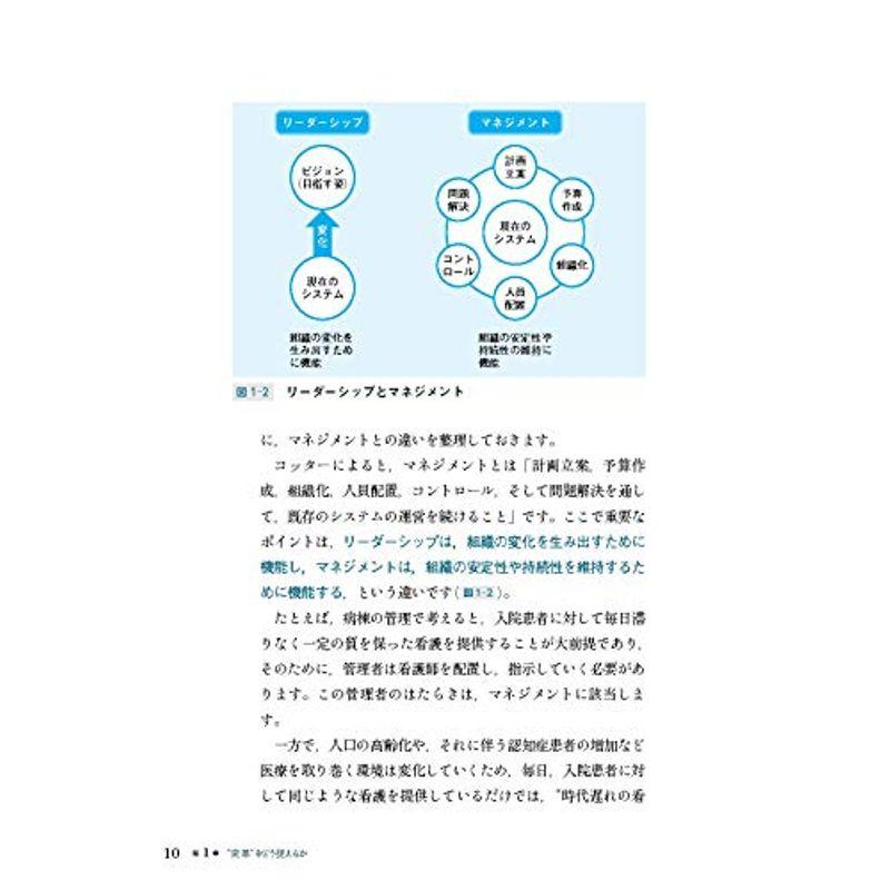 看護現場を変える0~8段階のプロセス コッターの企業変革の看護への応用