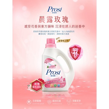 【Prosi普洛斯】抗菌抗蟎濃縮香水洗衣凝露-晨露玫瑰2000mlx2入