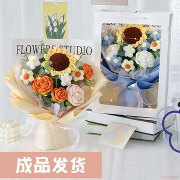 桃園出貨✨成品手工編織花束成品向日葵玫瑰毛線手織花束成品教師節禮物現貨