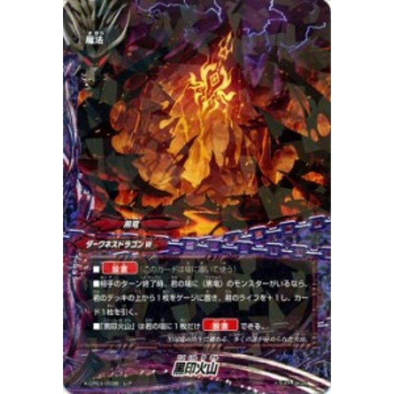 バディファイト バッツ 黒印火山 レア バディファイトx よっしゃ 100円 ダークネスドラゴン 魔法 ダークネスドラゴンワールド 黒竜 通販 Lineポイント最大5 0 Get Lineショッピング