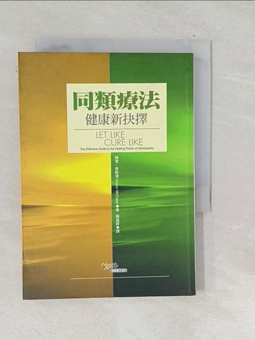 【書寶二手書T1／養生_SU5】同類療法Ｉ健康新抉擇_陳逸群