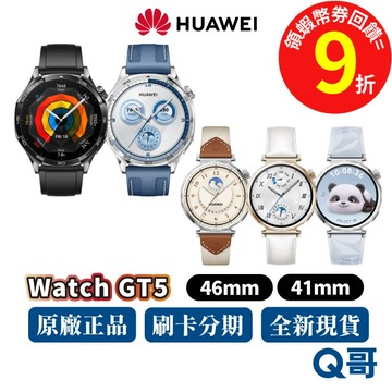 Huawei 華為 Watch GT5 41 46mm 智慧手錶 藍牙通話 幻夜黑 托帕藍 GT 5 不銹鋼 運動手錶