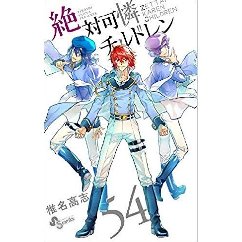 絶対可憐チルドレン コミック 1-61巻セット 全巻セット