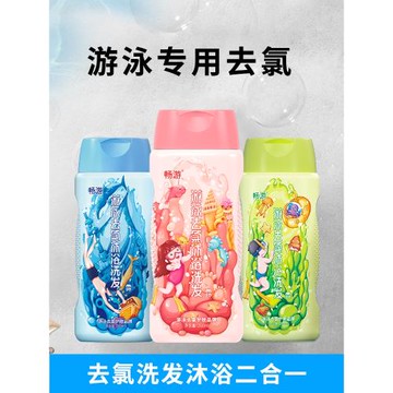 暢游游泳專用除氯 沐浴露 洗發露 水  男女成人兒童運動去氯裝備