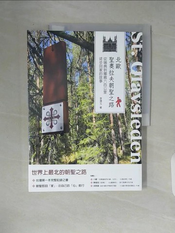 【書寶二手書T2／旅遊_ZUJ】北歐聖奧拉夫朝聖之路：從瑞典到挪威六百公里徒步回家的故事_李清玉