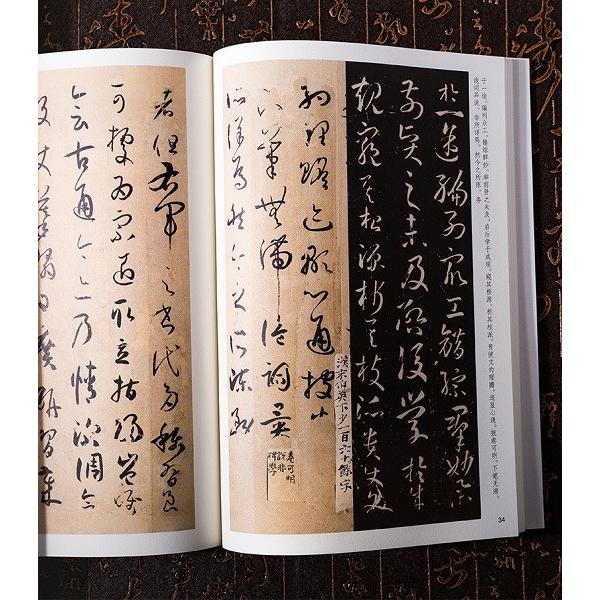 書譜 カラー 孫過庭 草書 古典 法帖