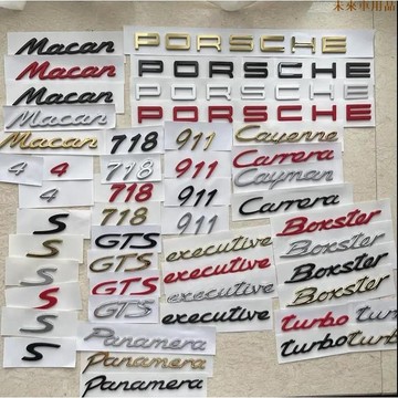 特惠特品💎Porsche 保時捷 字標 後標 尾標 Turbo Cayman Macan S Panamera 凱宴