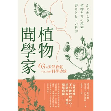 植物聞學家_Readmoo 讀墨電子書