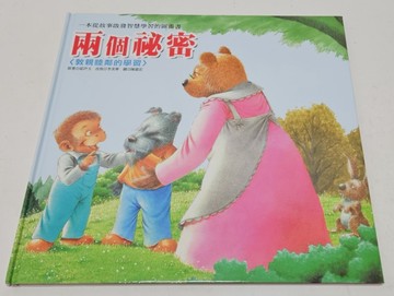 兩個祕密：敦親睦鄰的學習[二手書_良好]