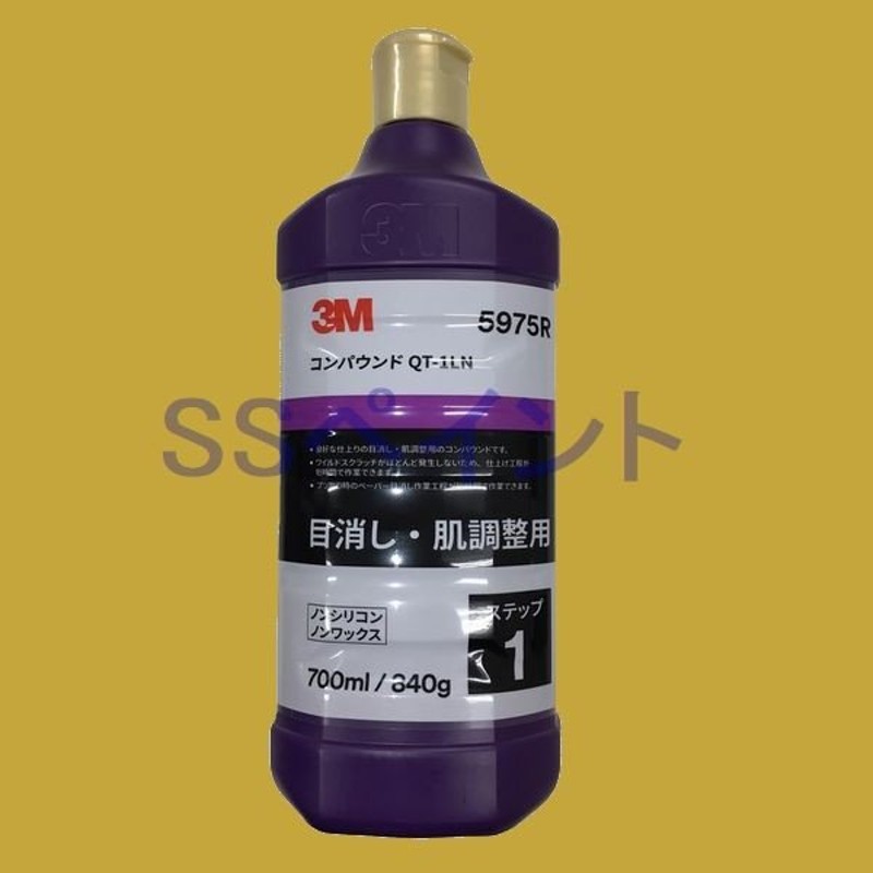 3M 5975R コンパウンド QT-1LN 目消し・肌調整用 ボトル 700ml | LINE