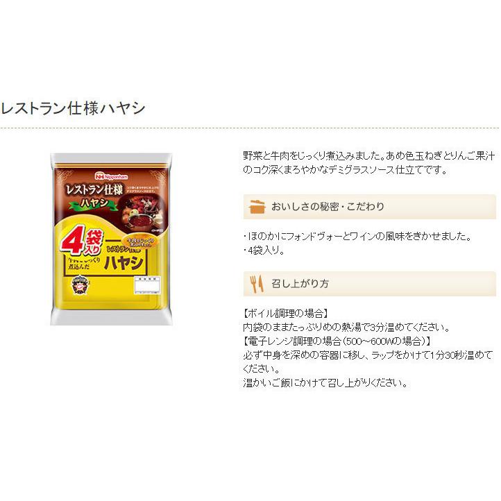 同梱可能 レストラン仕様ハヤシ レトルト食品 日本ハムｘ４食セット